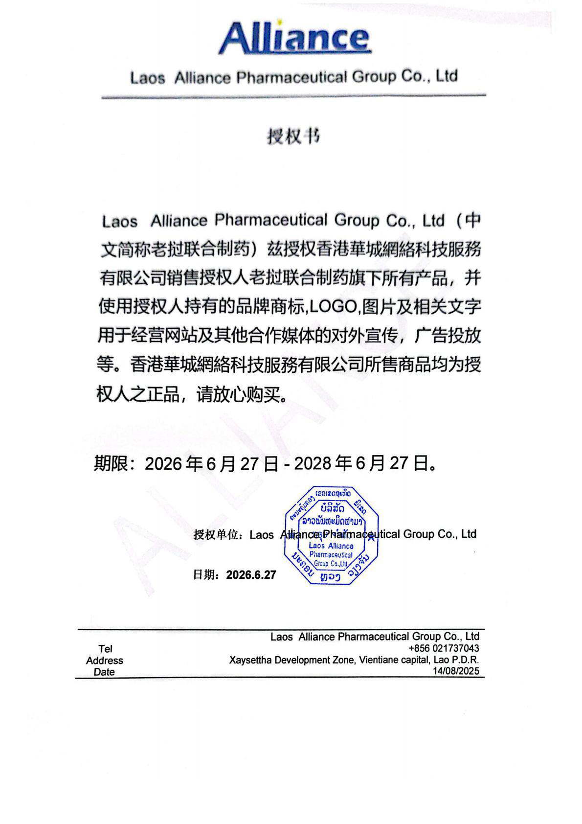 Manufacturer Authorized Distributor